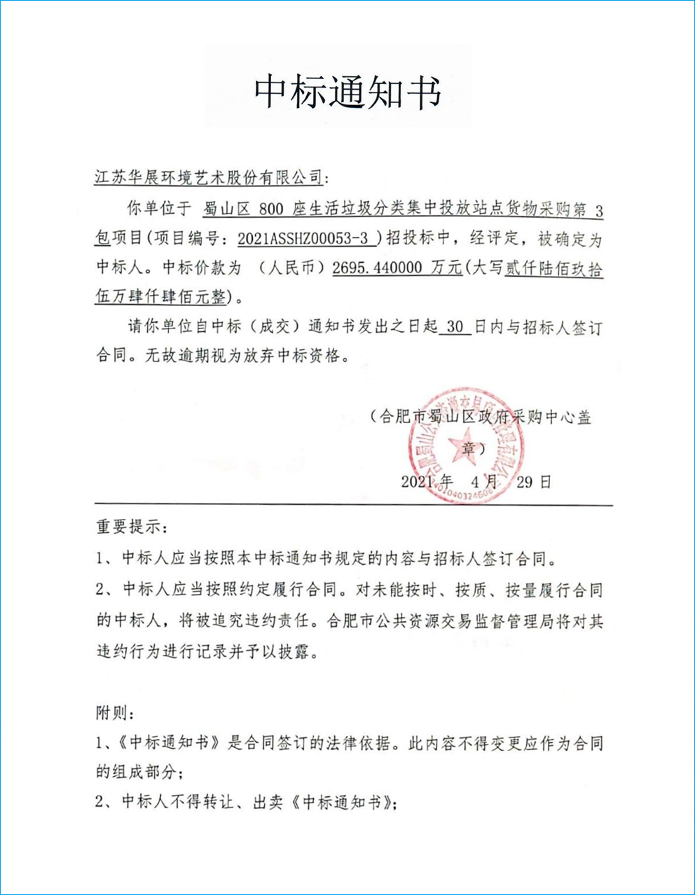 安徽智能垃圾房、垃圾分類解決方案、垃圾分類試點項目
