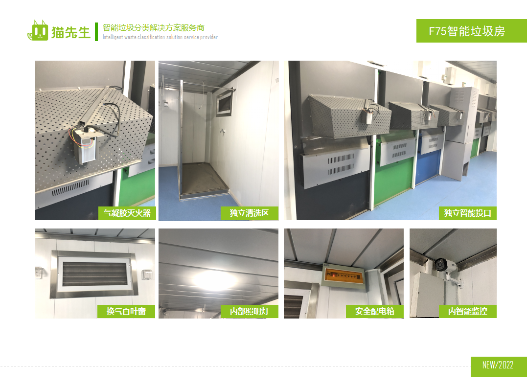 貓先生智能垃圾分類房，定時定點垃圾收集站 ，垃圾房生產廠家