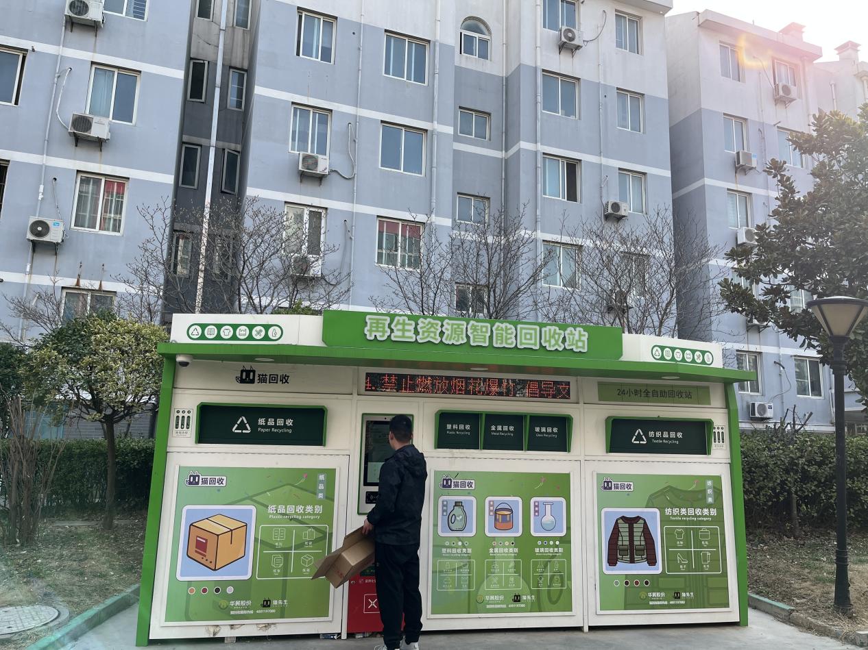 華展貓先生，智能廢品回收箱，再生資源回收站，垃圾分類設備廠家.jpg