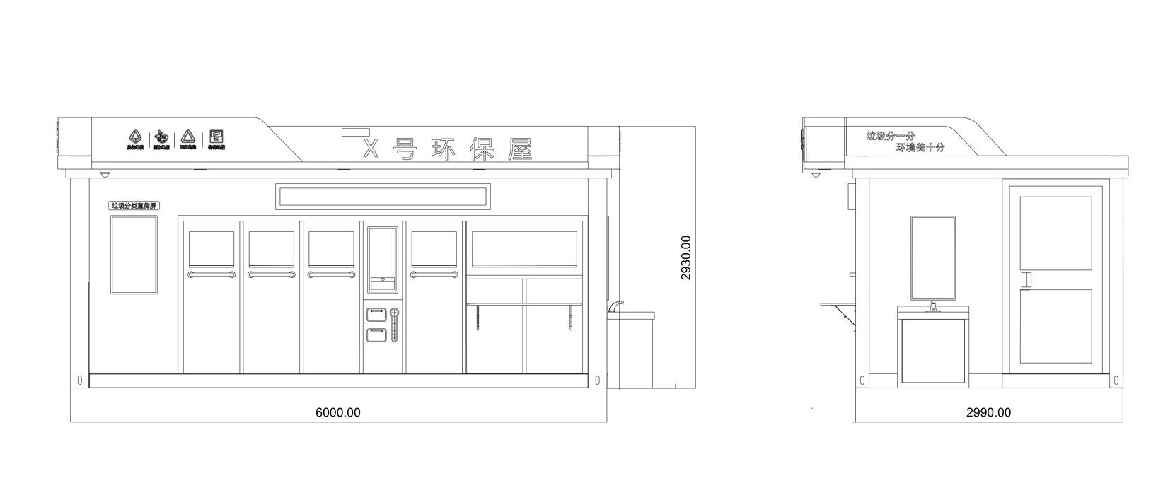 智能垃圾房,垃圾收集清潔屋,,小區垃圾分類站尺寸