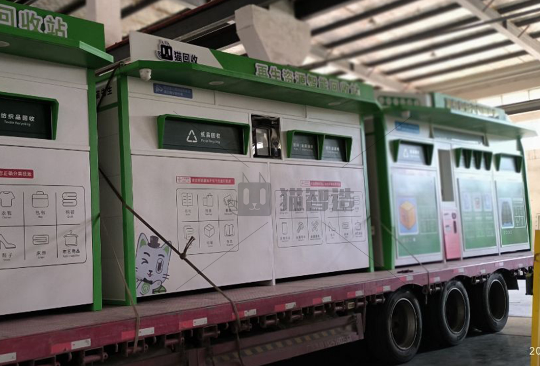 貓先生智能廢品回收箱，再生資源收集柜，小區(qū)垃圾回收站生產(chǎn)廠家